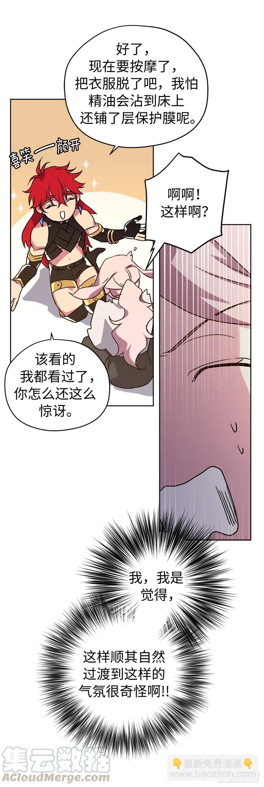 琪拉的美男圖鑑 - 191.拼命工作的原因 - 6