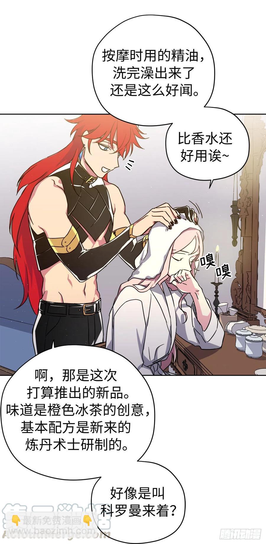 琪拉的美男圖鑑 - 191.拼命工作的原因 - 1