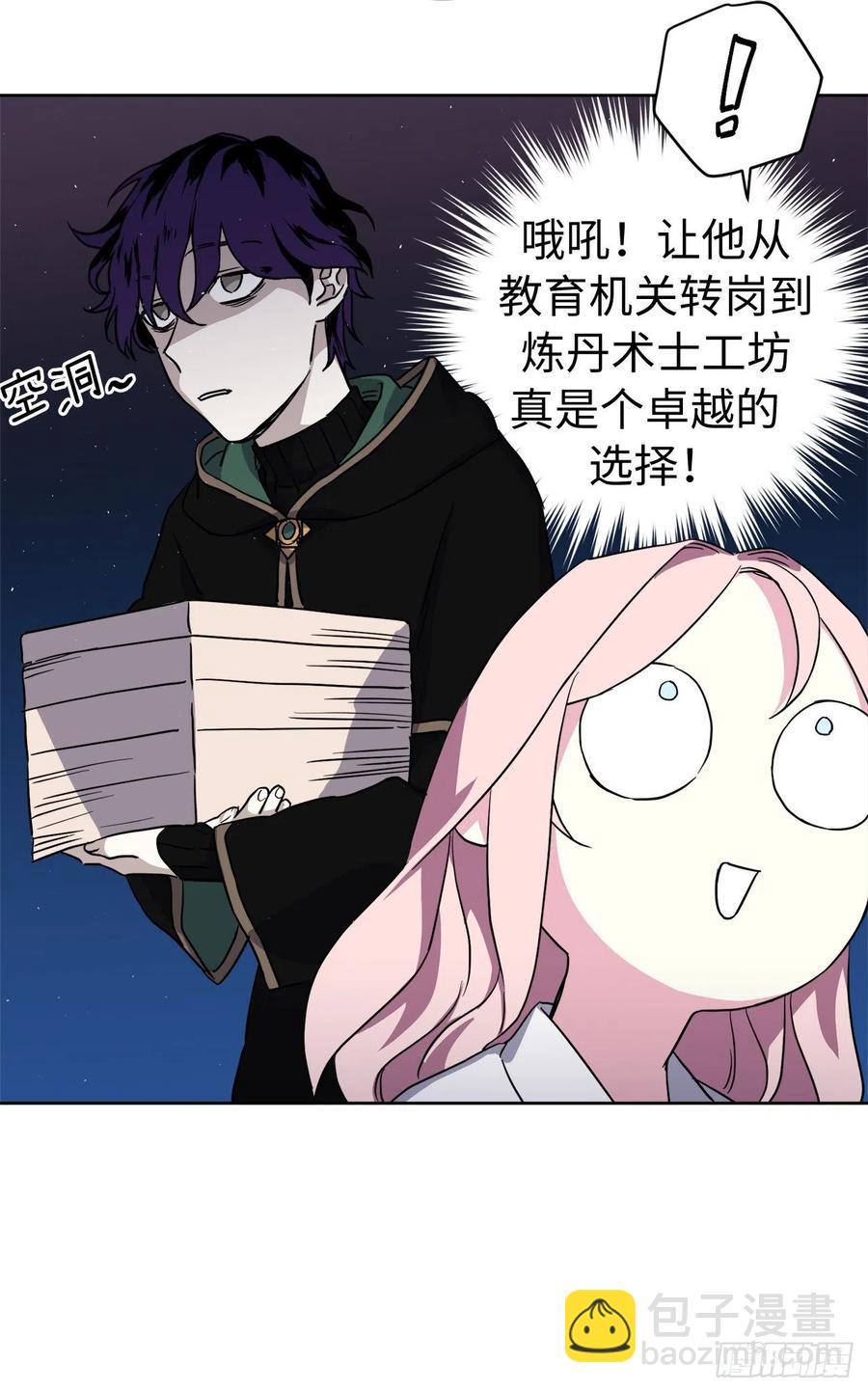 琪拉的美男圖鑑 - 191.拼命工作的原因 - 2