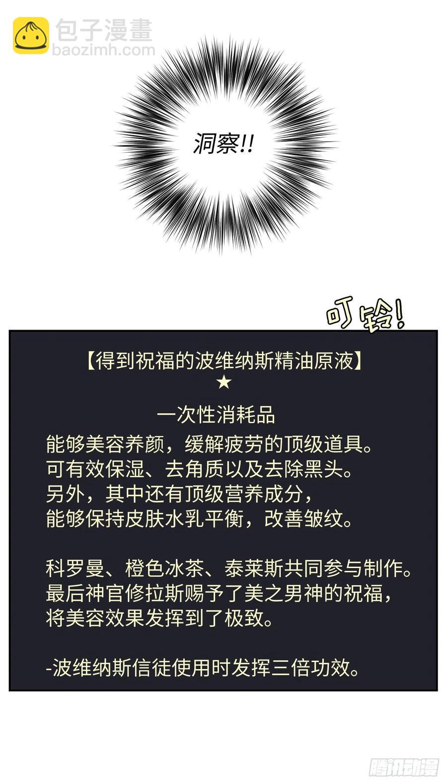 琪拉的美男圖鑑 - 191.拼命工作的原因 - 4