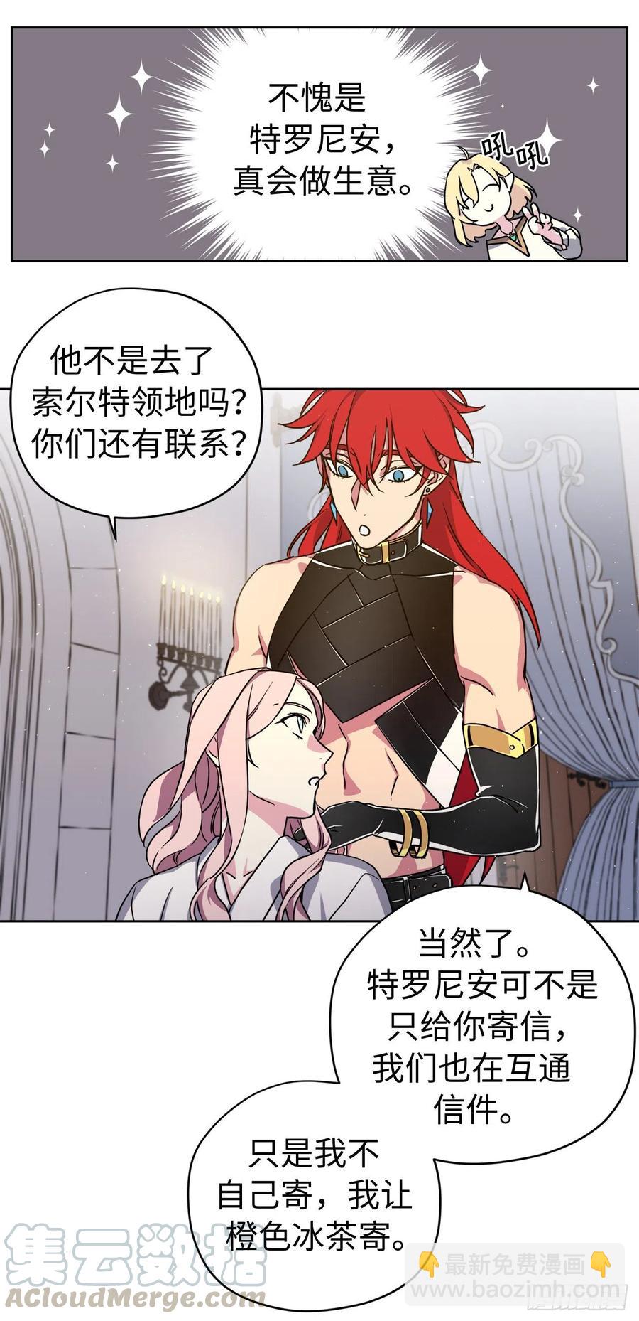 琪拉的美男圖鑑 - 191.拼命工作的原因 - 7