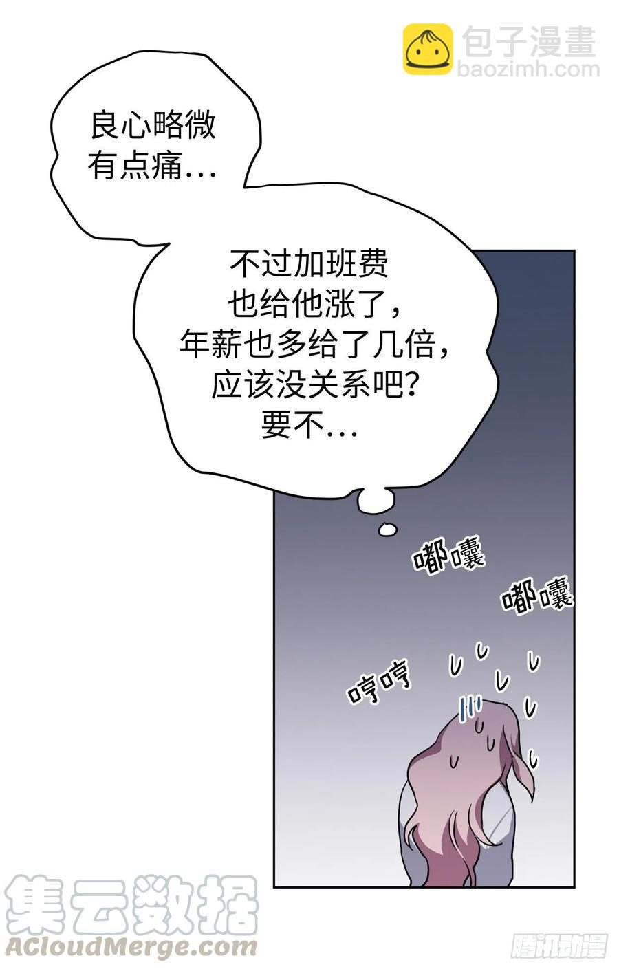 琪拉的美男圖鑑 - 191.拼命工作的原因 - 2