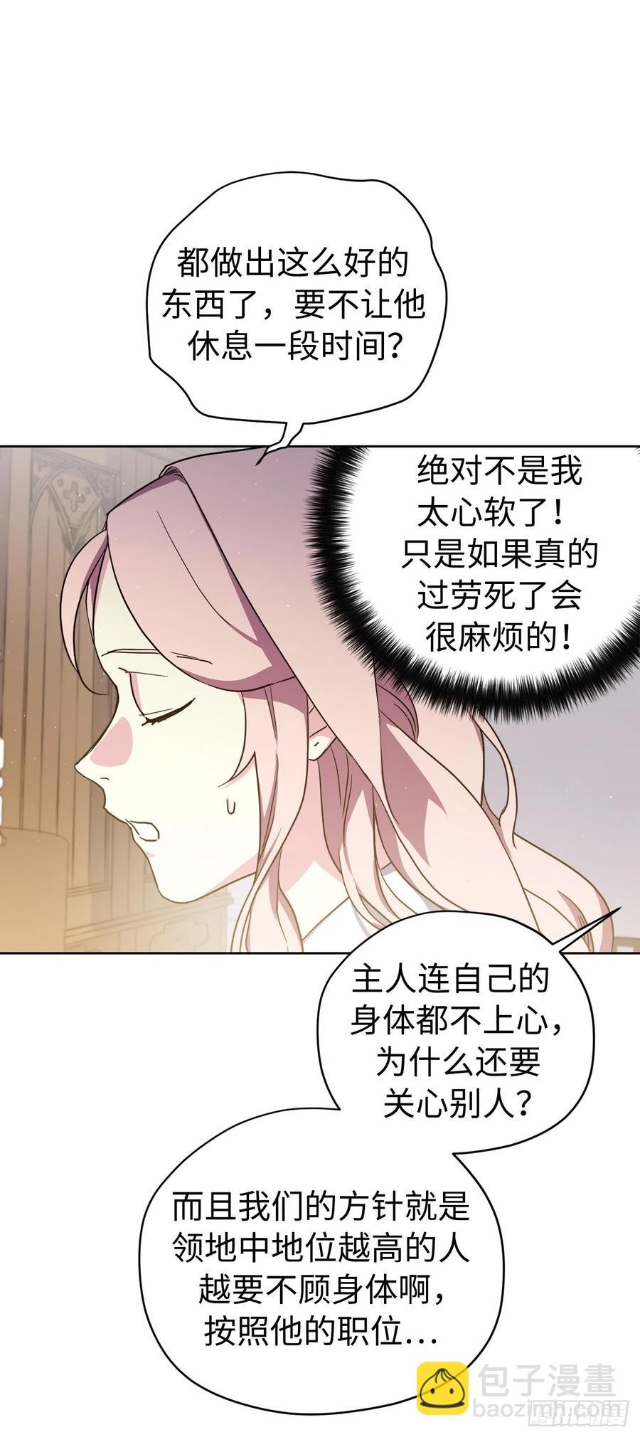 琪拉的美男圖鑑 - 191.拼命工作的原因 - 3