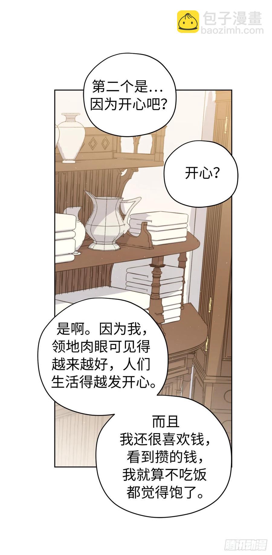 琪拉的美男圖鑑 - 191.拼命工作的原因 - 6