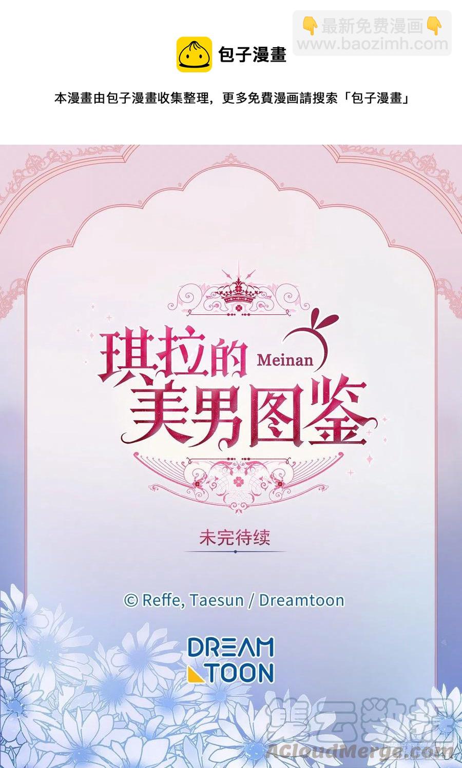 琪拉的美男圖鑑 - 191.拼命工作的原因 - 4