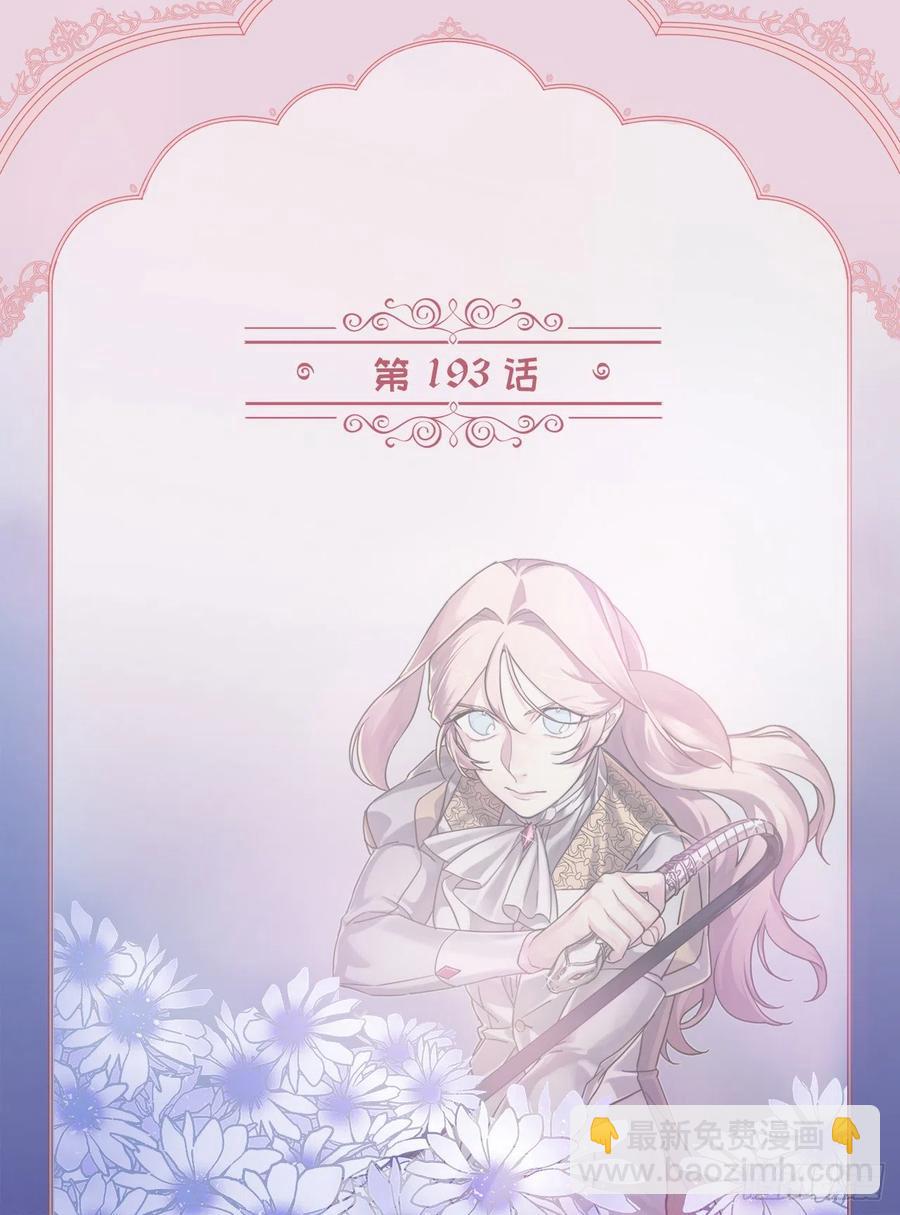 琪拉的美男圖鑑 - 193.令人驕傲的生理期 - 2