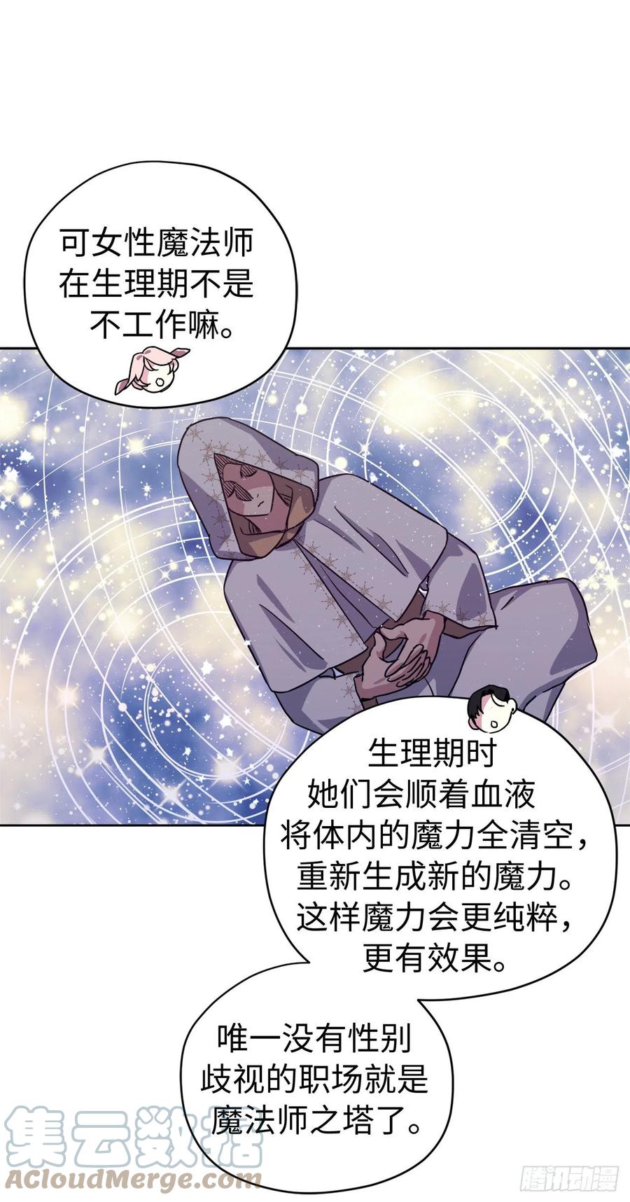 琪拉的美男圖鑑 - 193.令人驕傲的生理期 - 5