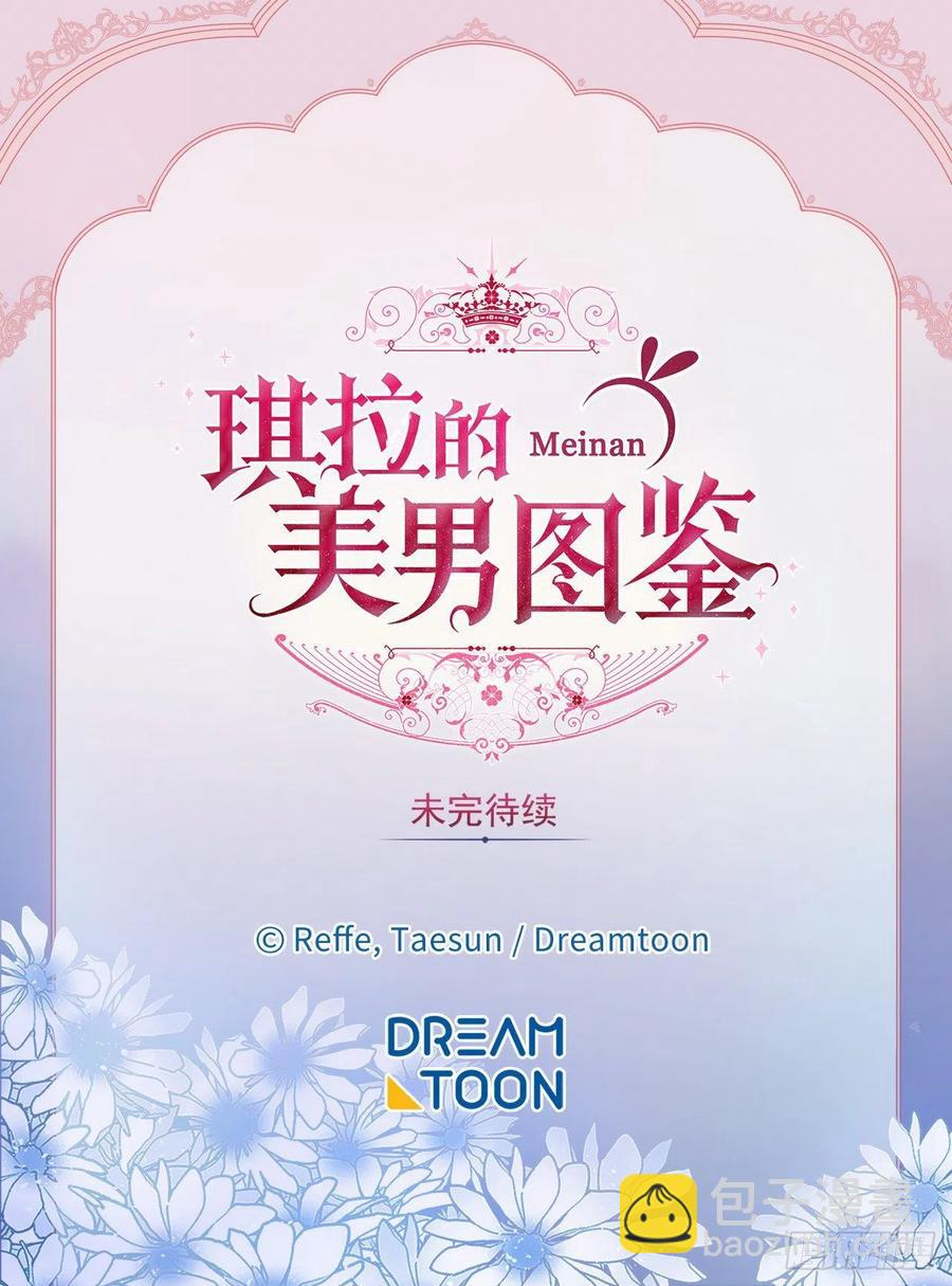 琪拉的美男圖鑑 - 193.令人驕傲的生理期 - 2