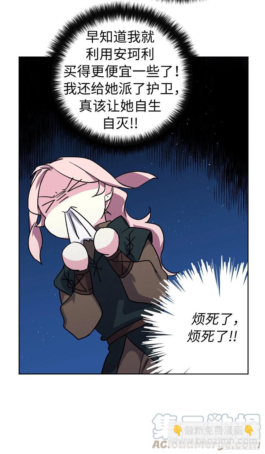 琪拉的美男圖鑑 - 195.我不是善良的人 - 2