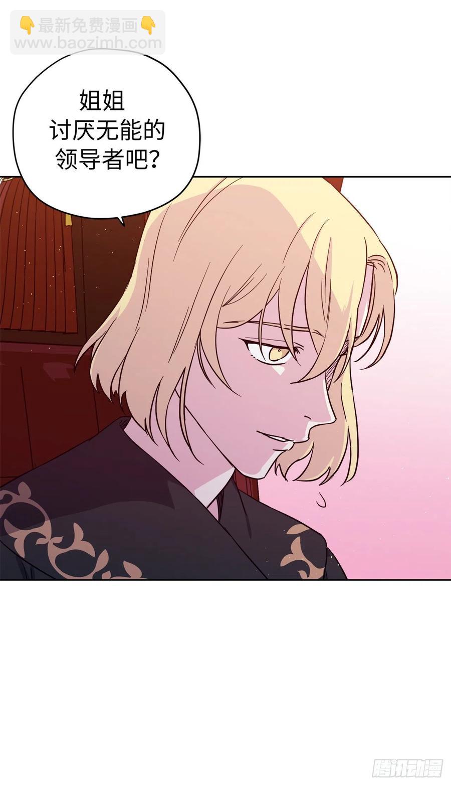 琪拉的美男圖鑑 - 195.我不是善良的人 - 3