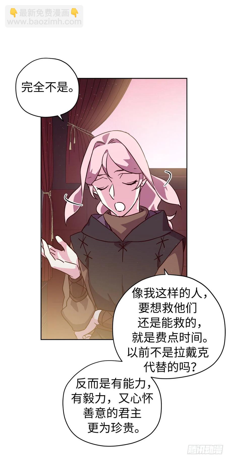 琪拉的美男圖鑑 - 195.我不是善良的人 - 2