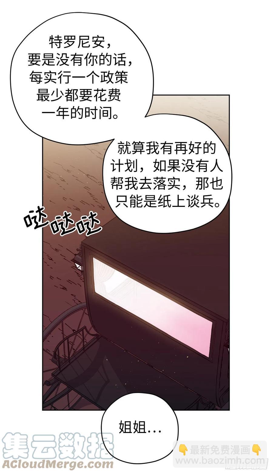 琪拉的美男圖鑑 - 195.我不是善良的人 - 4