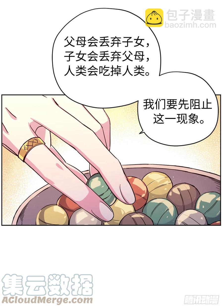 琪拉的美男图鉴 - 197.拯救村庄的策略 - 3