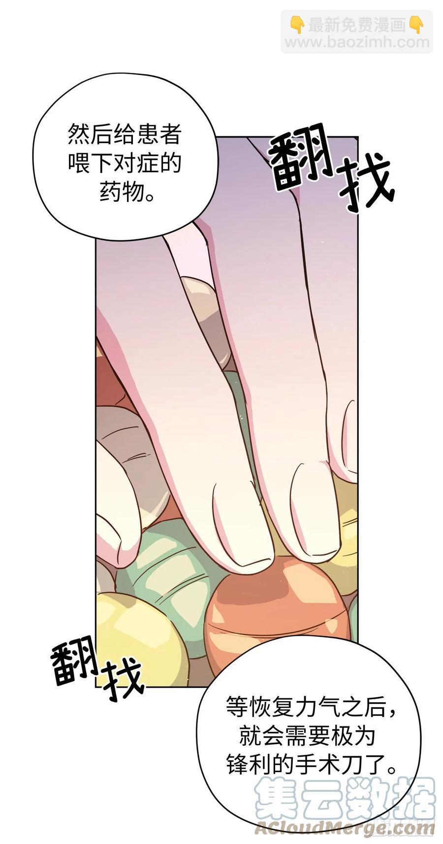 琪拉的美男圖鑑 - 197.拯救村莊的策略 - 2