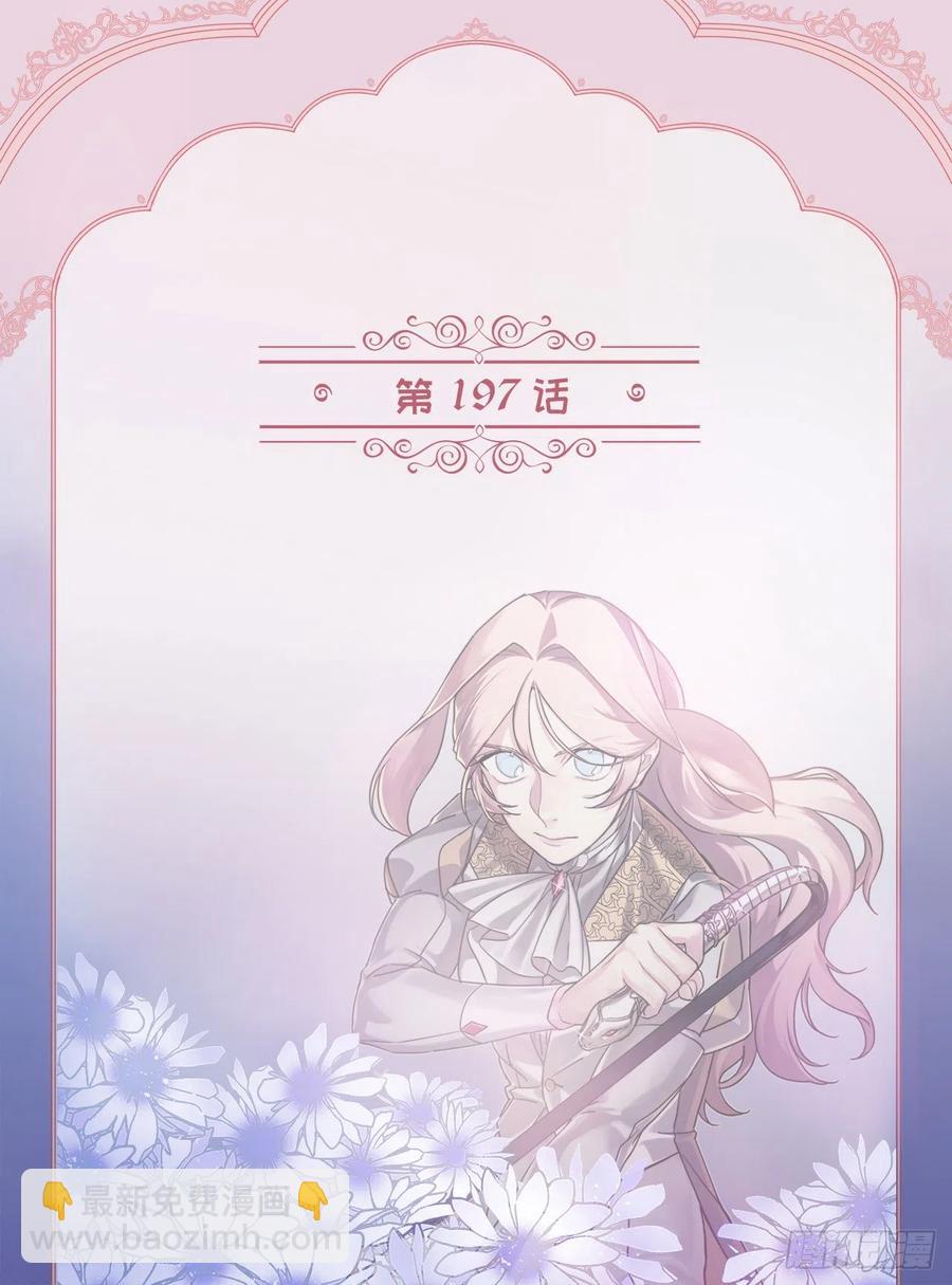 琪拉的美男圖鑑 - 197.拯救村莊的策略 - 2