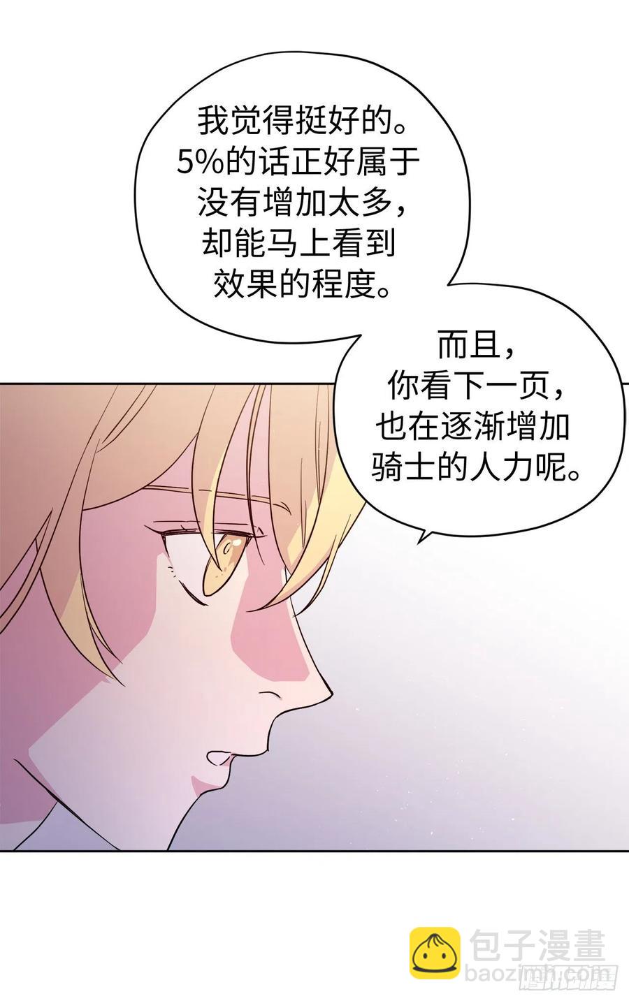 琪拉的美男圖鑑 - 197.拯救村莊的策略 - 5