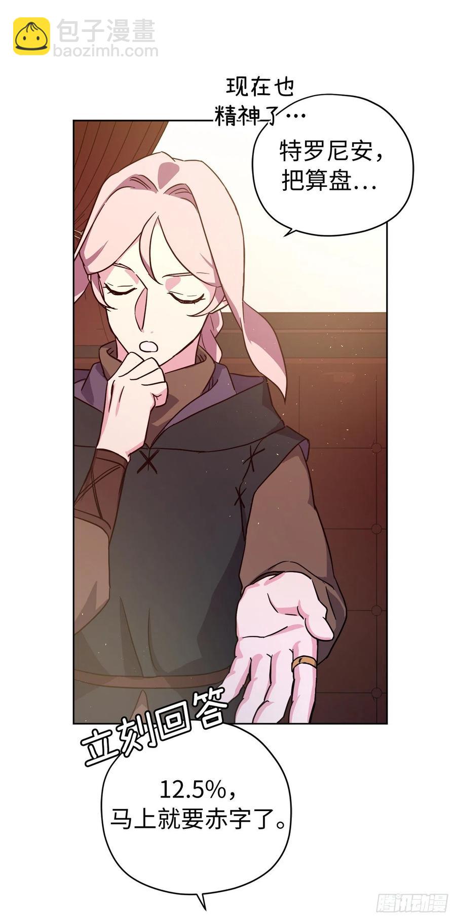 琪拉的美男圖鑑 - 197.拯救村莊的策略 - 4