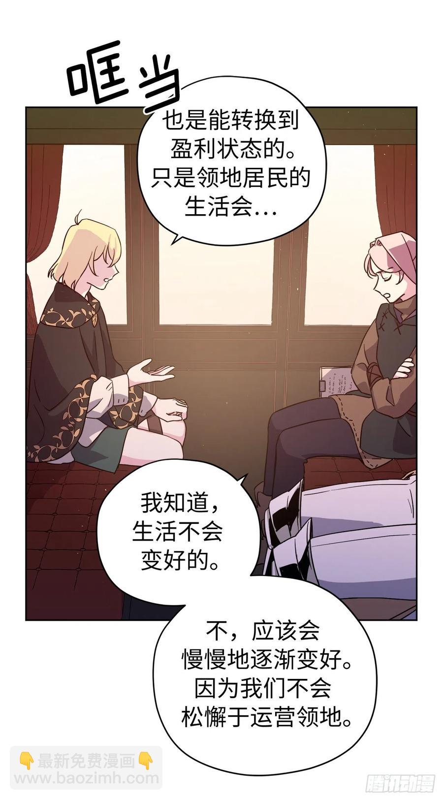 琪拉的美男圖鑑 - 197.拯救村莊的策略 - 1