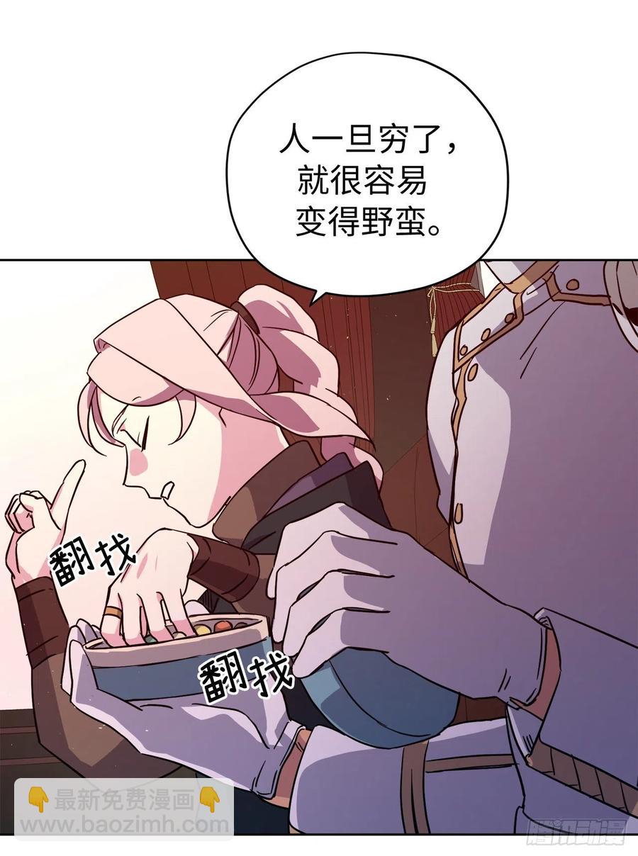 琪拉的美男圖鑑 - 197.拯救村莊的策略 - 2