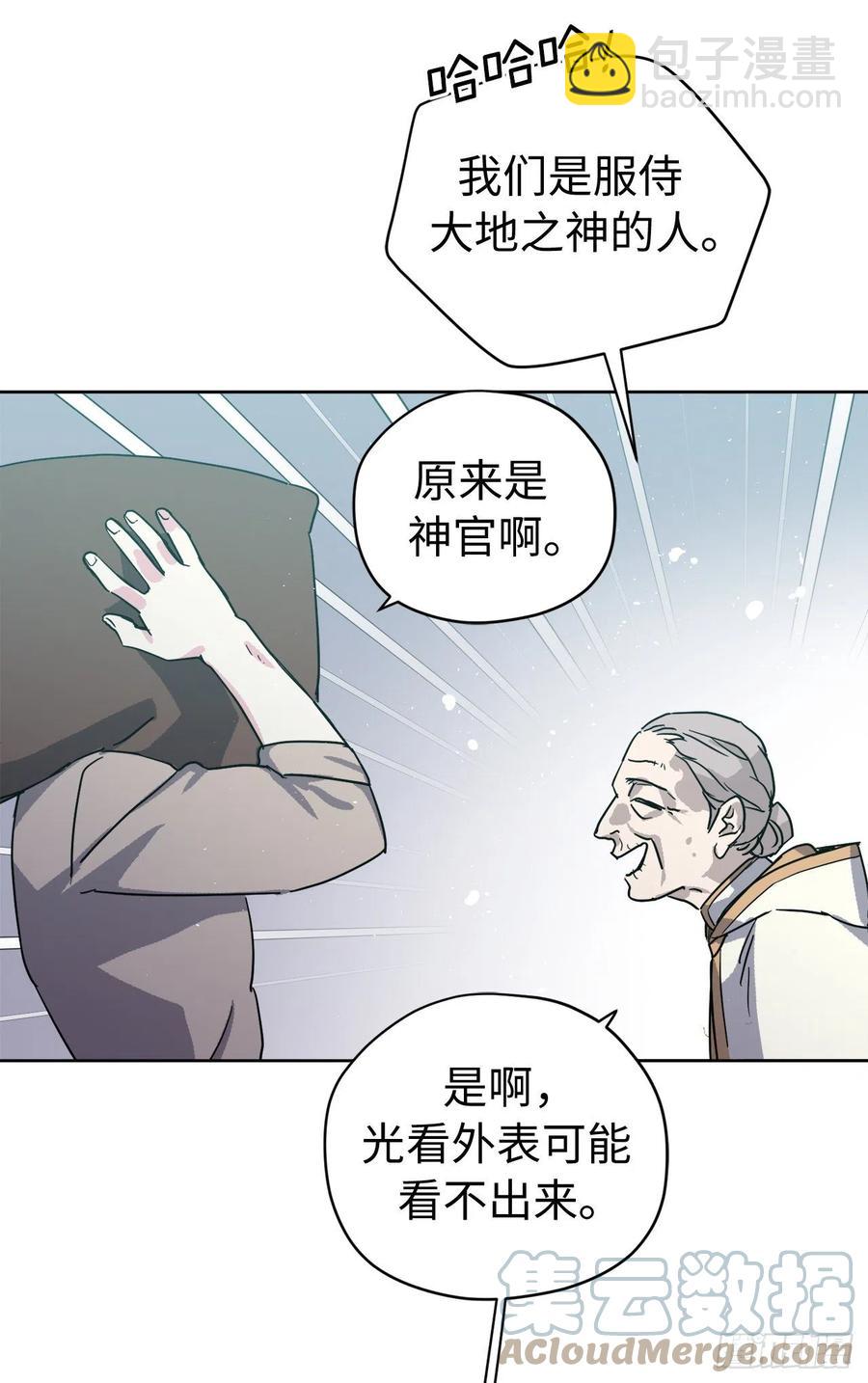 琪拉的美男圖鑑 - 201.大地之神的關注 - 1