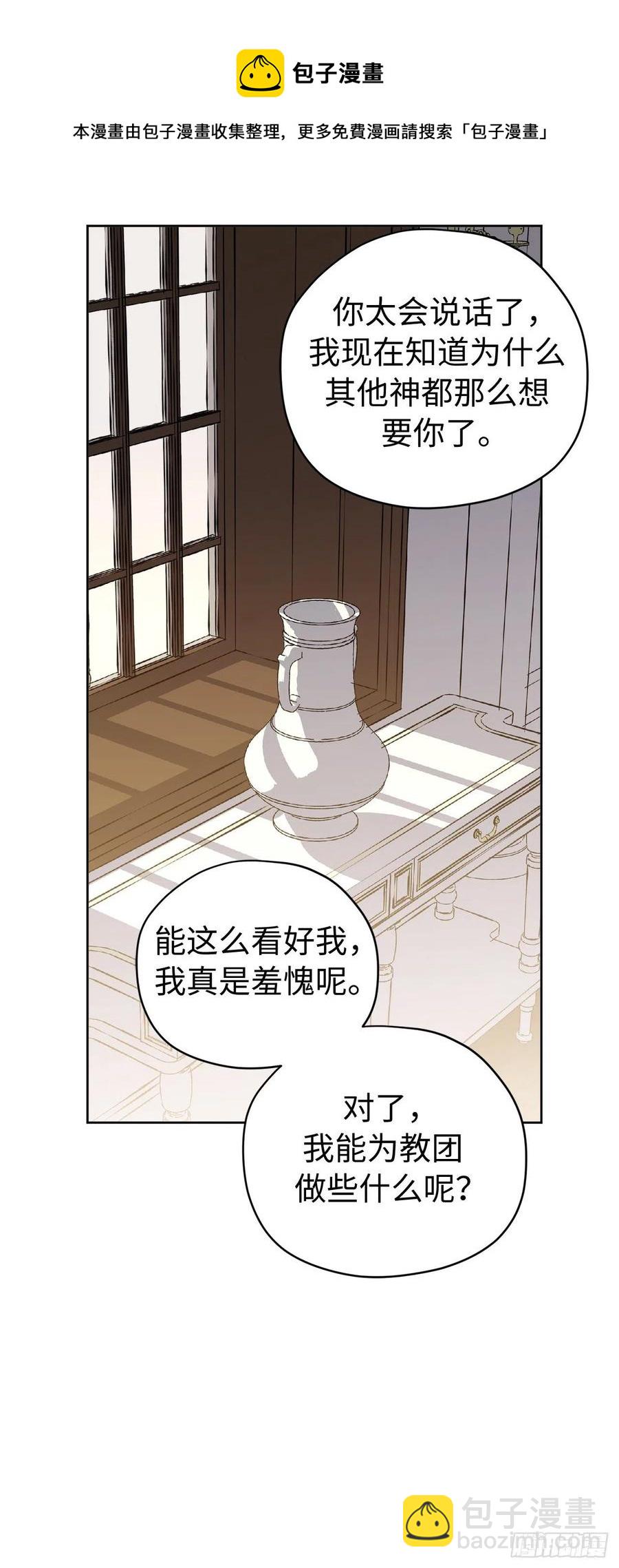 琪拉的美男圖鑑 - 201.大地之神的關注 - 4