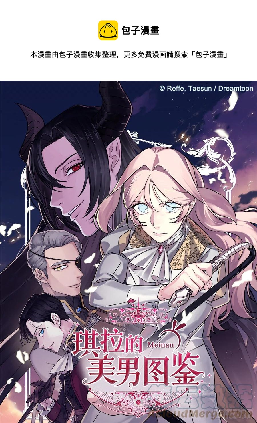 琪拉的美男圖鑑 - 203.多才多藝的泰萊斯 - 1