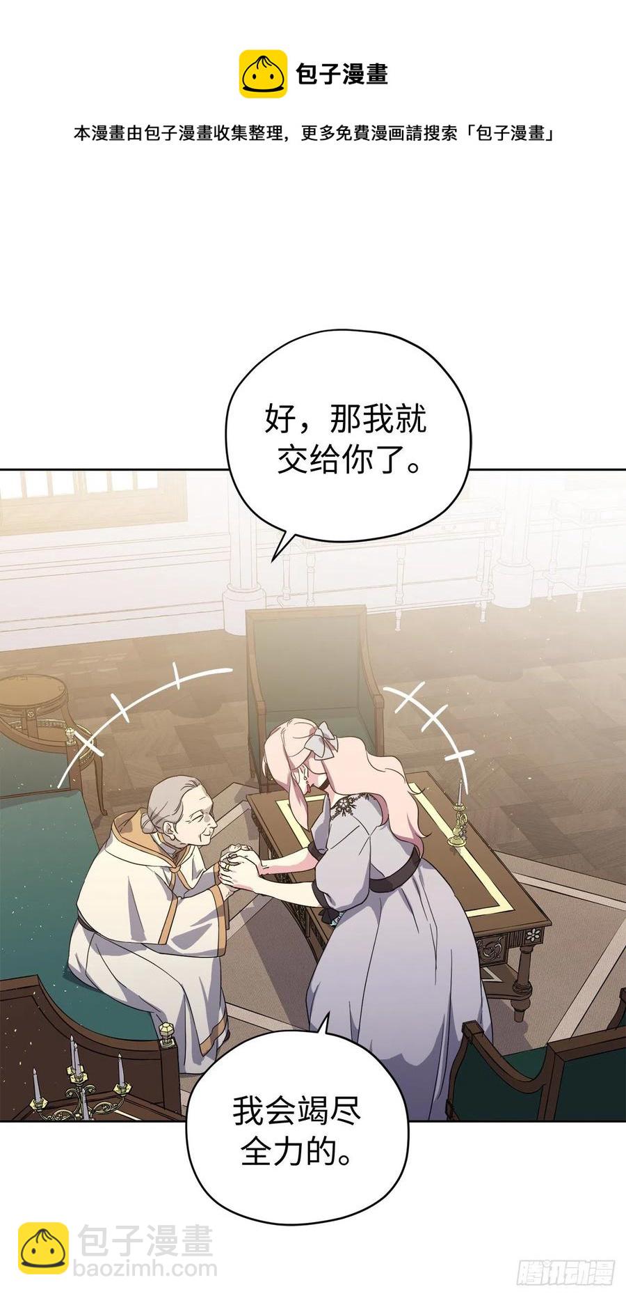 琪拉的美男圖鑑 - 203.多才多藝的泰萊斯 - 2