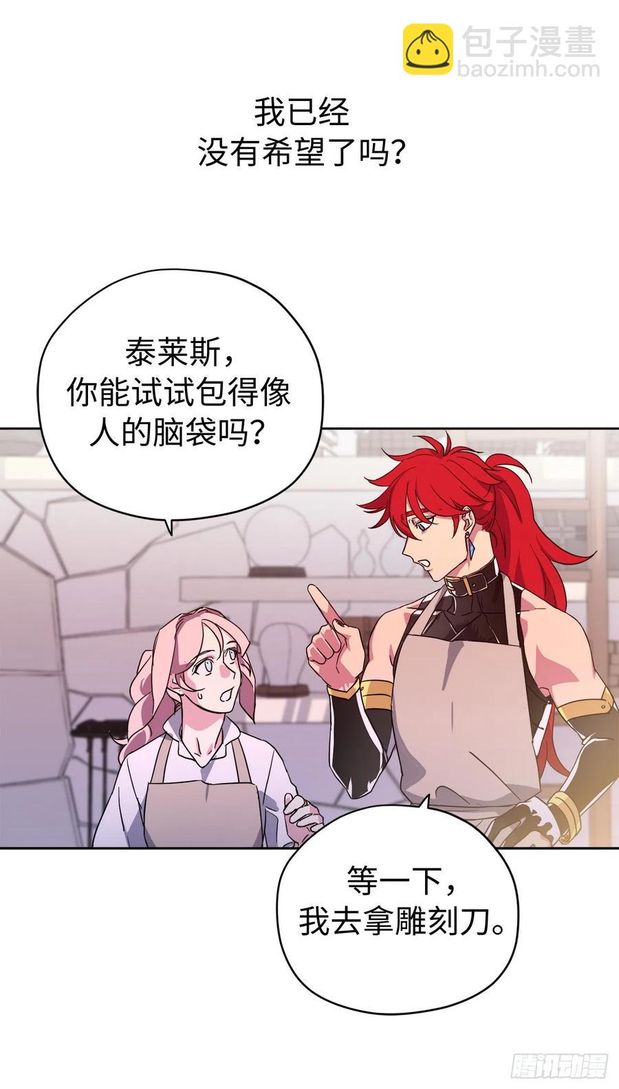 琪拉的美男圖鑑 - 203.多才多藝的泰萊斯 - 6