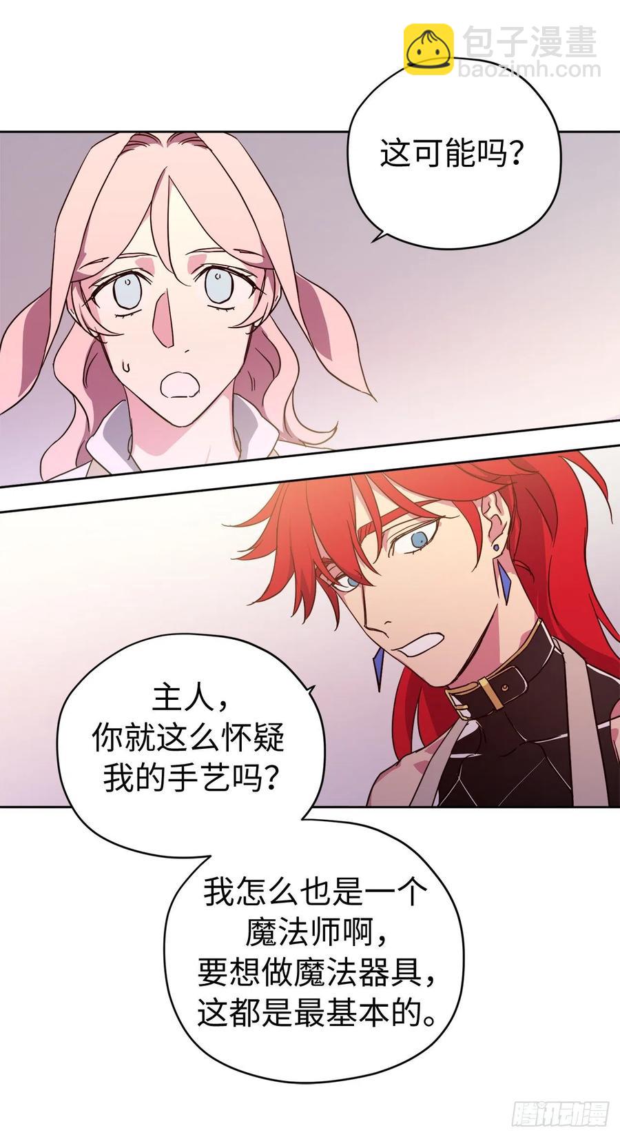 琪拉的美男圖鑑 - 203.多才多藝的泰萊斯 - 2