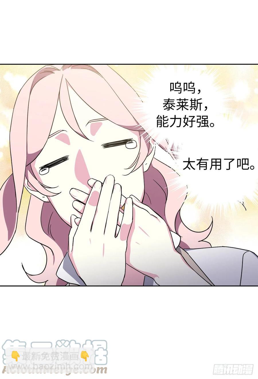 琪拉的美男圖鑑 - 203.多才多藝的泰萊斯 - 3