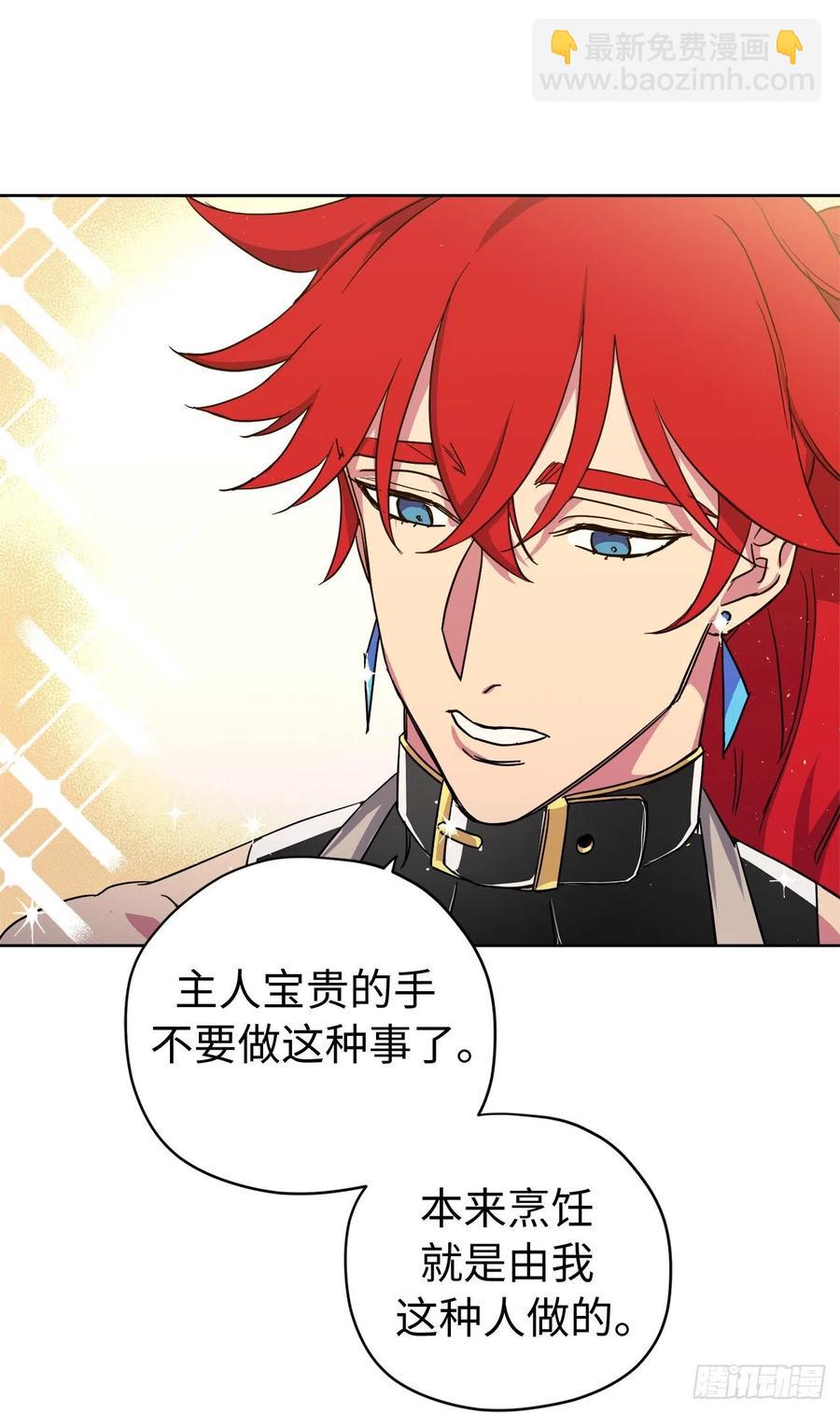 琪拉的美男圖鑑 - 203.多才多藝的泰萊斯 - 6