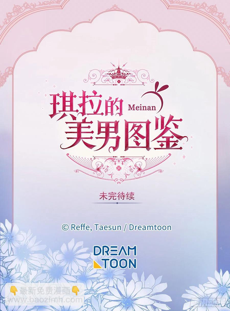 琪拉的美男圖鑑 - 203.多才多藝的泰萊斯 - 2