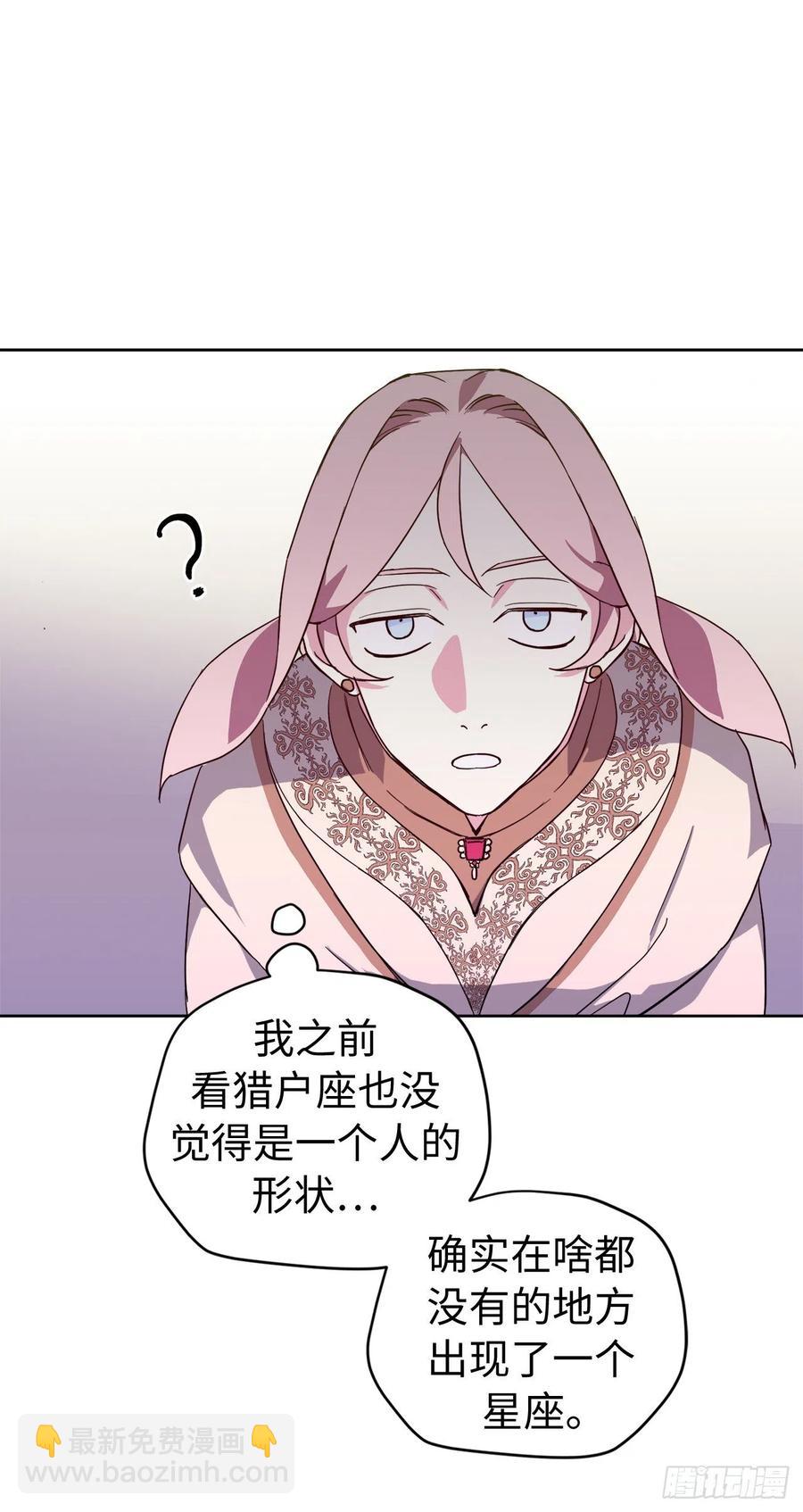 琪拉的美男圖鑑 - 205.令人滿意的供品 - 2