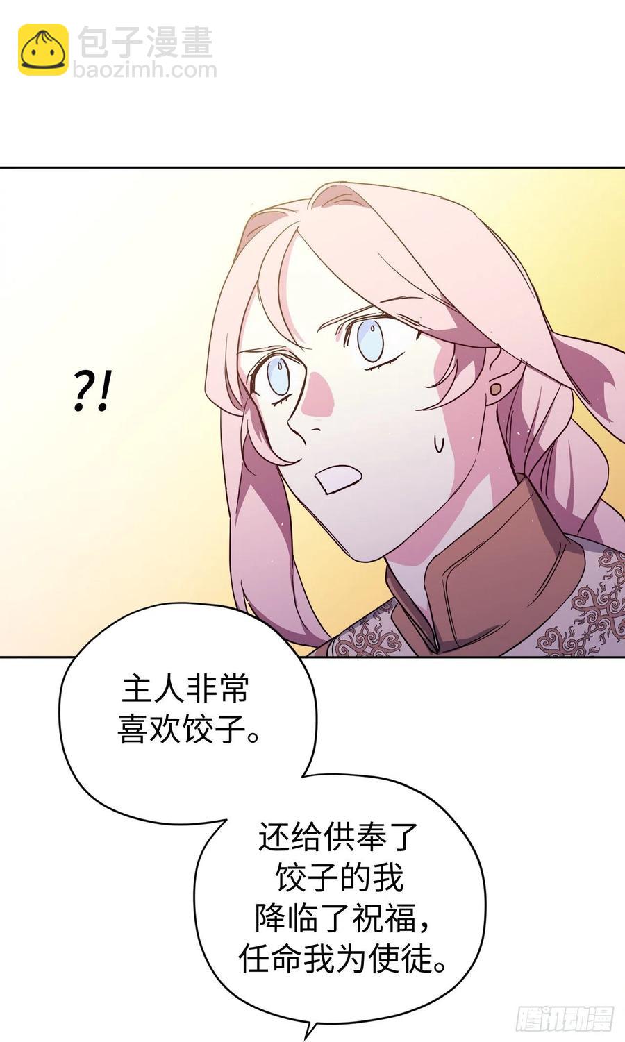 琪拉的美男圖鑑 - 205.令人滿意的供品 - 7