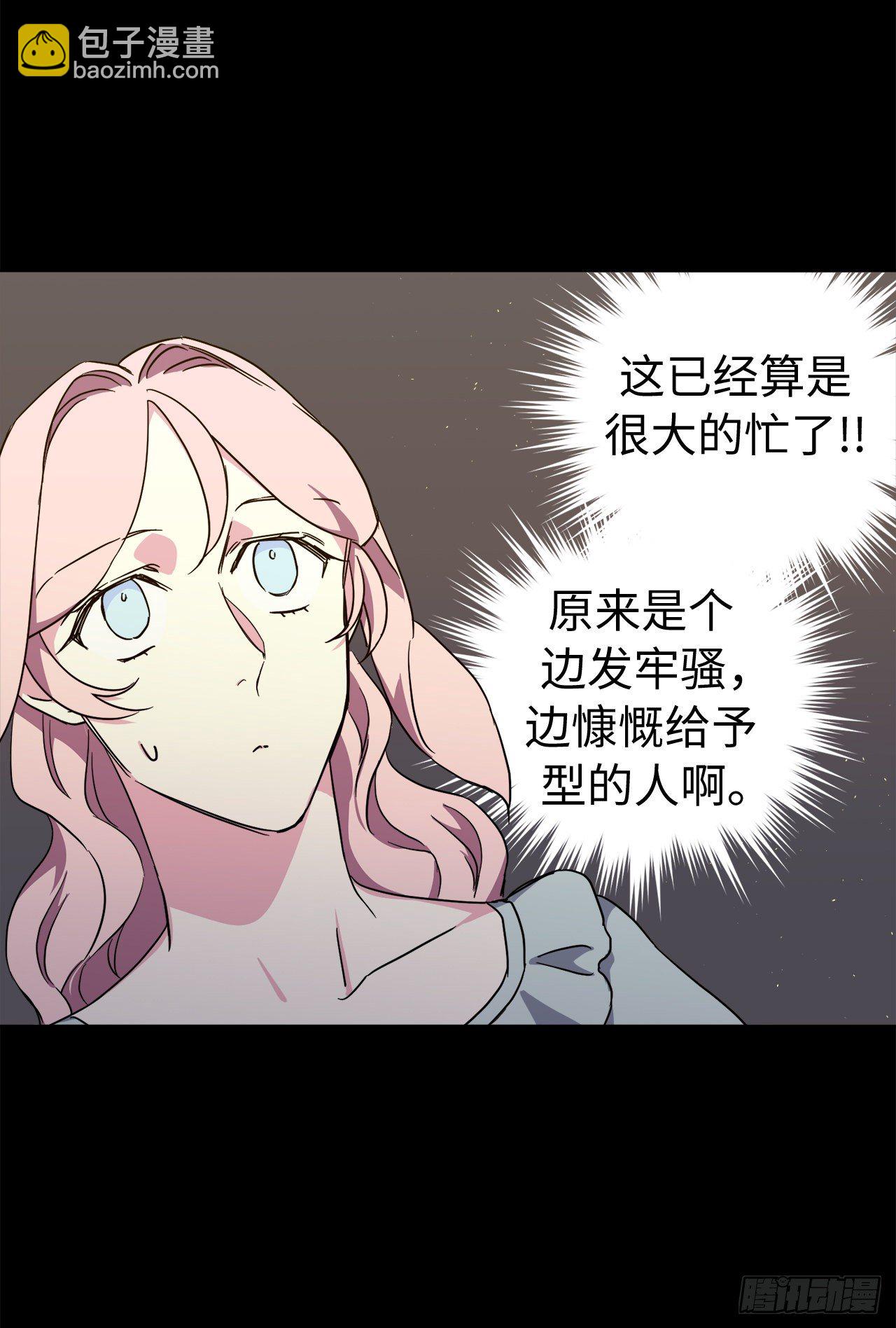 琪拉的美男圖鑑 - 207.順利擊潰魔族 - 6