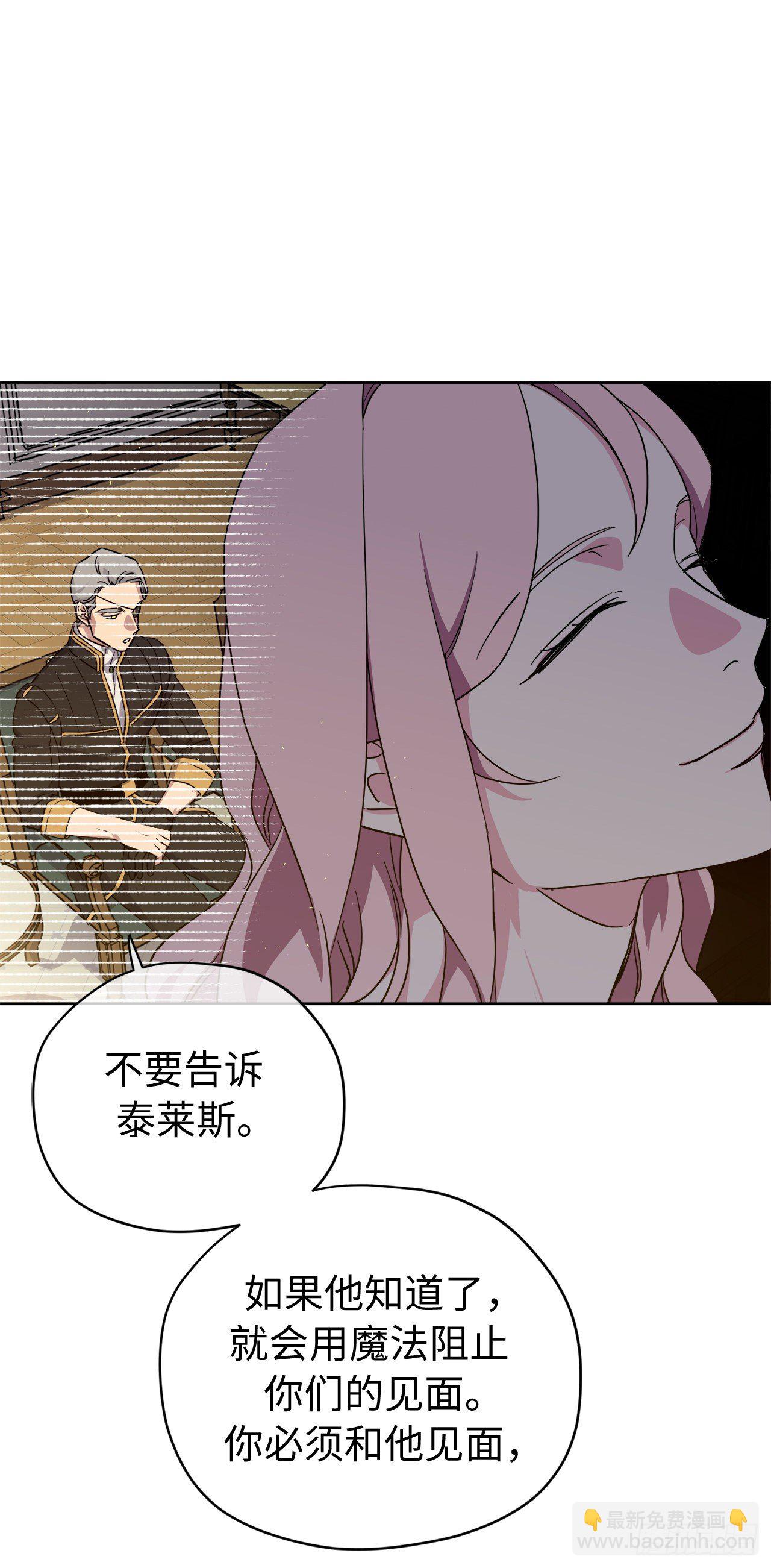 琪拉的美男圖鑑 - 209.安珂利的預言 - 6