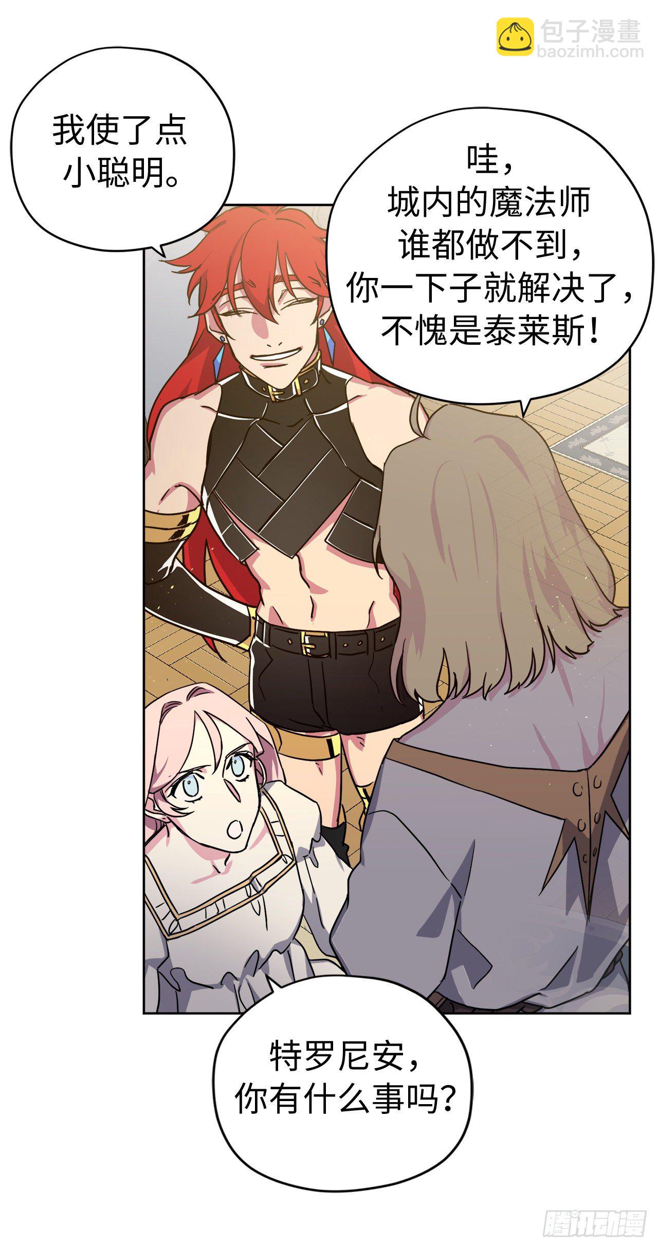 琪拉的美男圖鑑 - 213.巧妙的守城方法 - 3