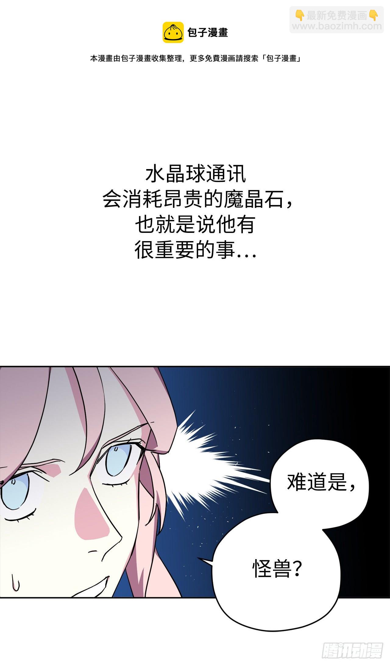 琪拉的美男圖鑑 - 213.巧妙的守城方法 - 4