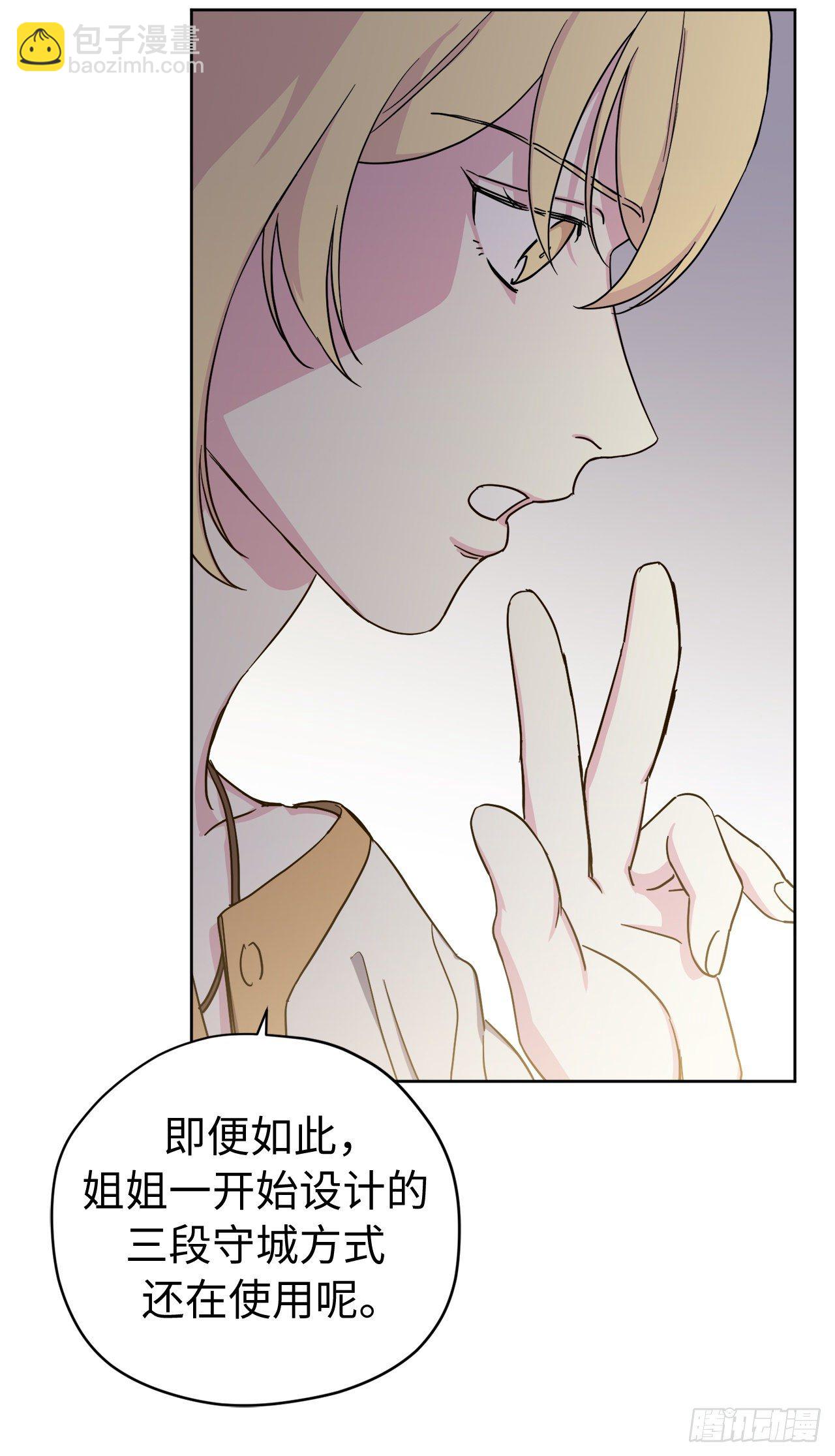 琪拉的美男圖鑑 - 213.巧妙的守城方法 - 2