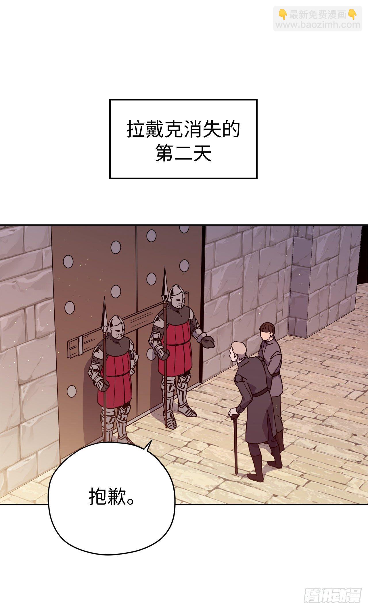 琪拉的美男圖鑑 - 213.巧妙的守城方法 - 6