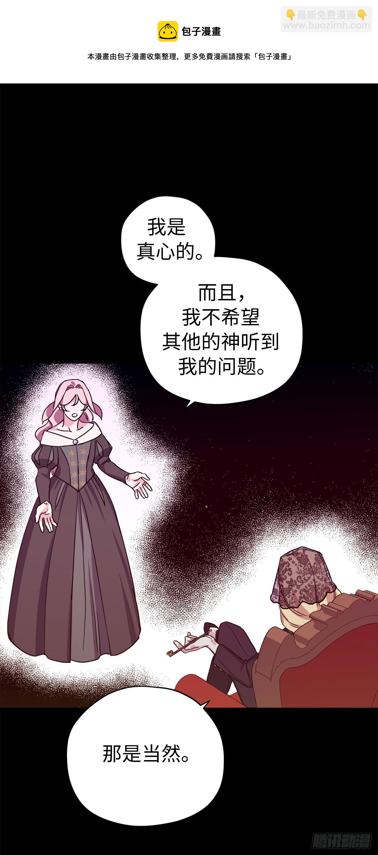 琪拉的美男圖鑑 - 219.我能信任的神只有您 - 4