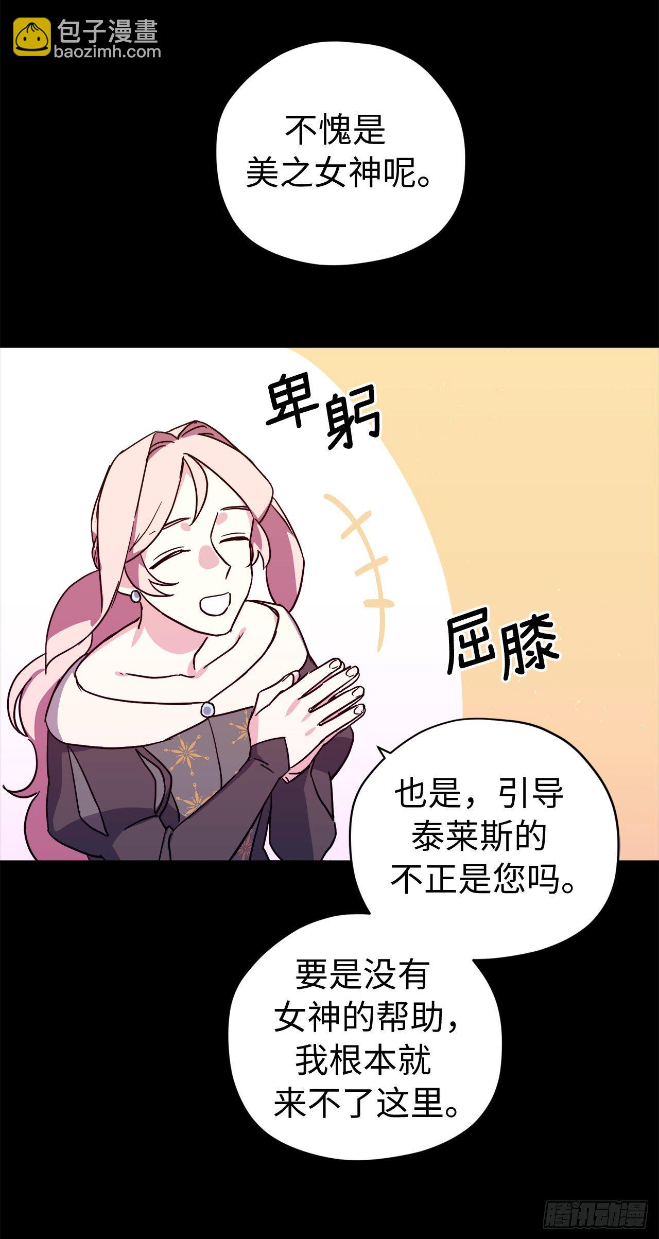 琪拉的美男圖鑑 - 219.我能信任的神只有您 - 7