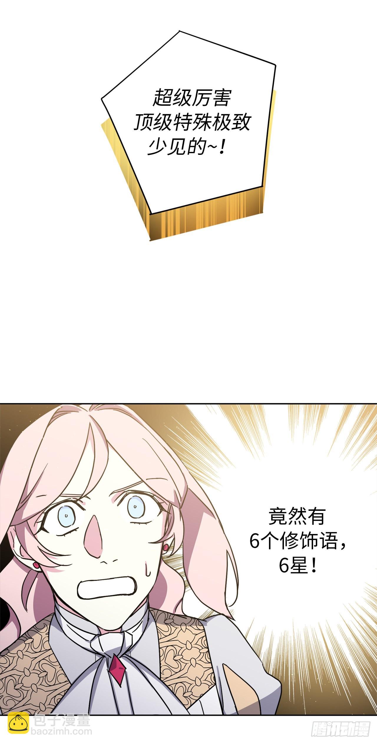 琪拉的美男圖鑑 - 221.超級玩家的百分百掉寶率 - 3