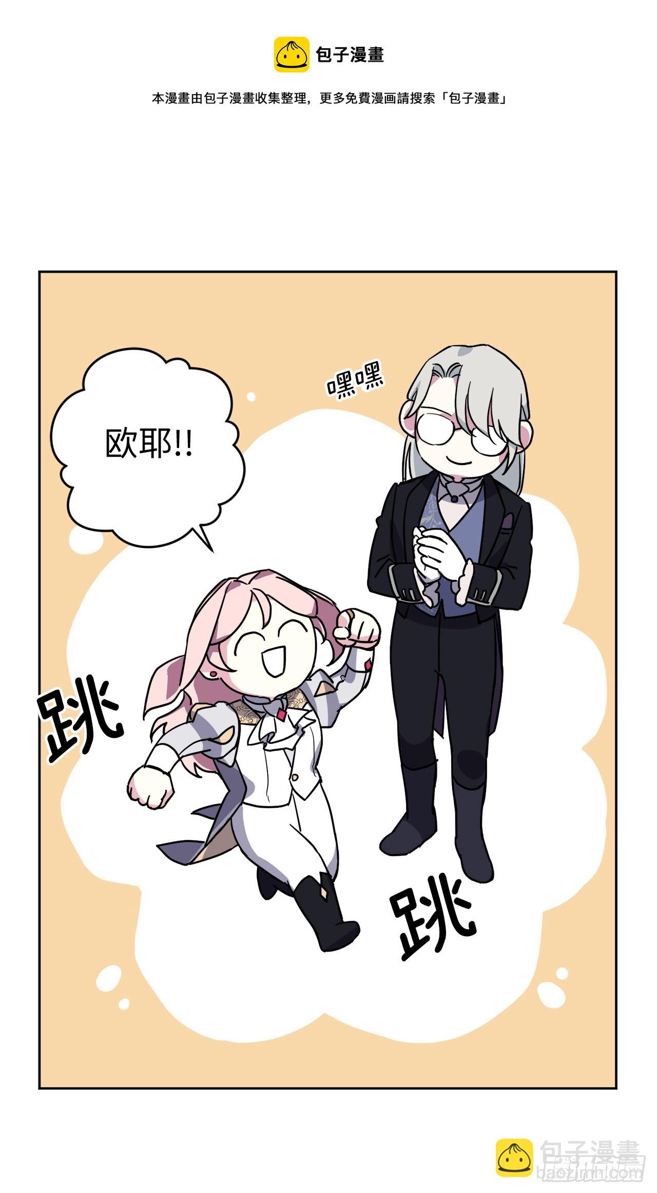 琪拉的美男圖鑑 - 221.超級玩家的百分百掉寶率 - 1