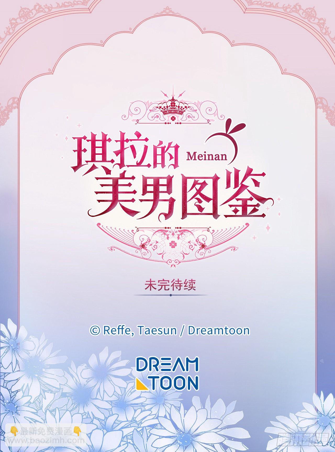 琪拉的美男圖鑑 - 221.超級玩家的百分百掉寶率 - 2