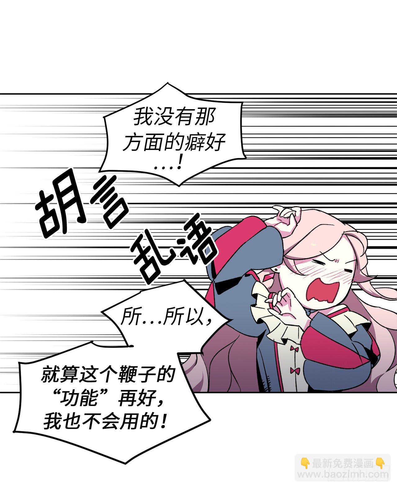 琪拉的美男圖鑑 - 20.交給我來處理吧 - 2