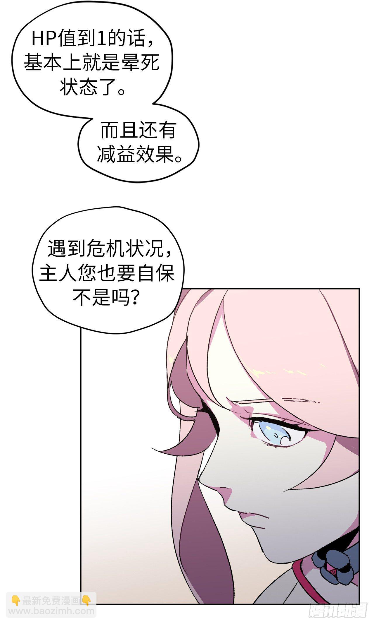 琪拉的美男圖鑑 - 20.交給我來處理吧 - 4