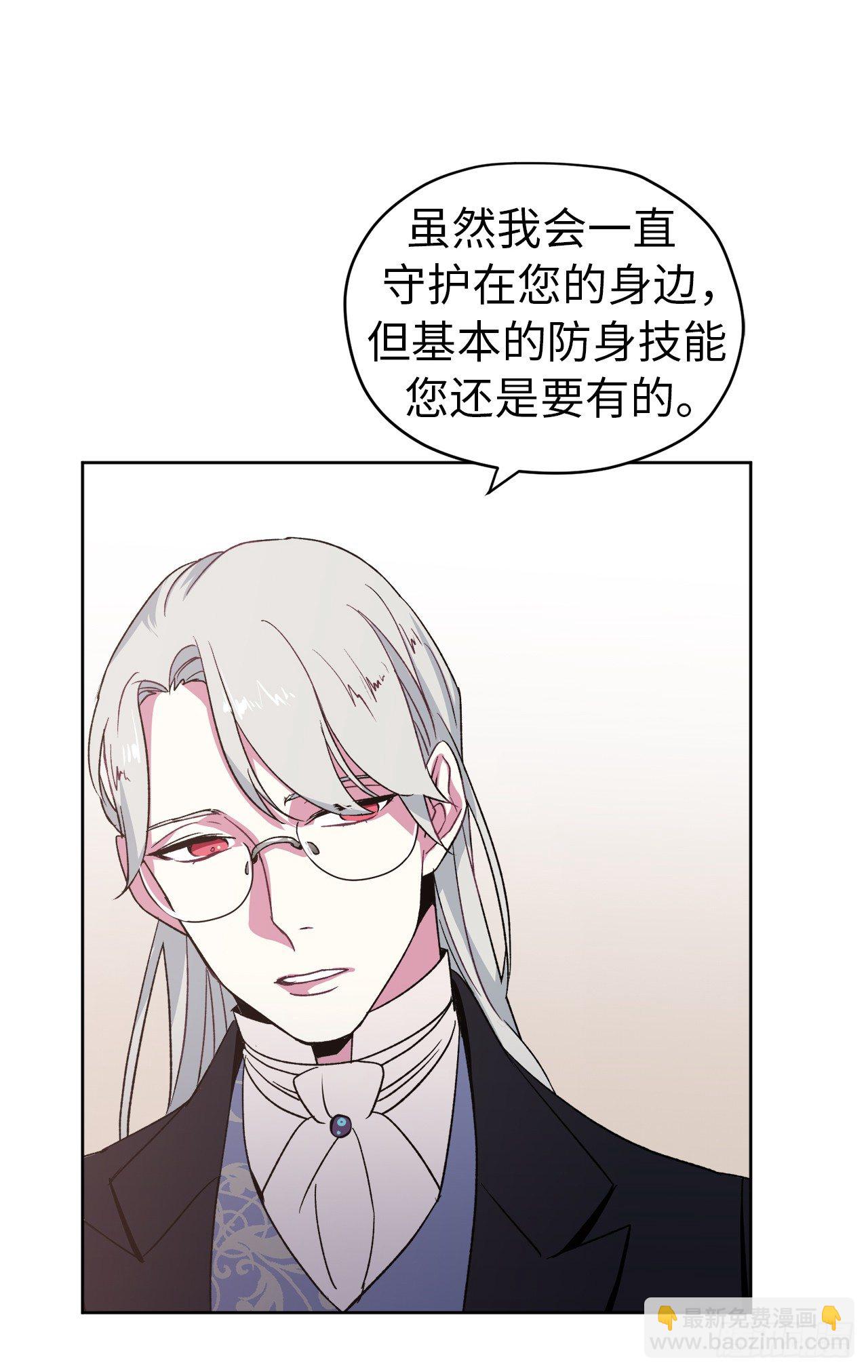 琪拉的美男圖鑑 - 20.交給我來處理吧 - 5