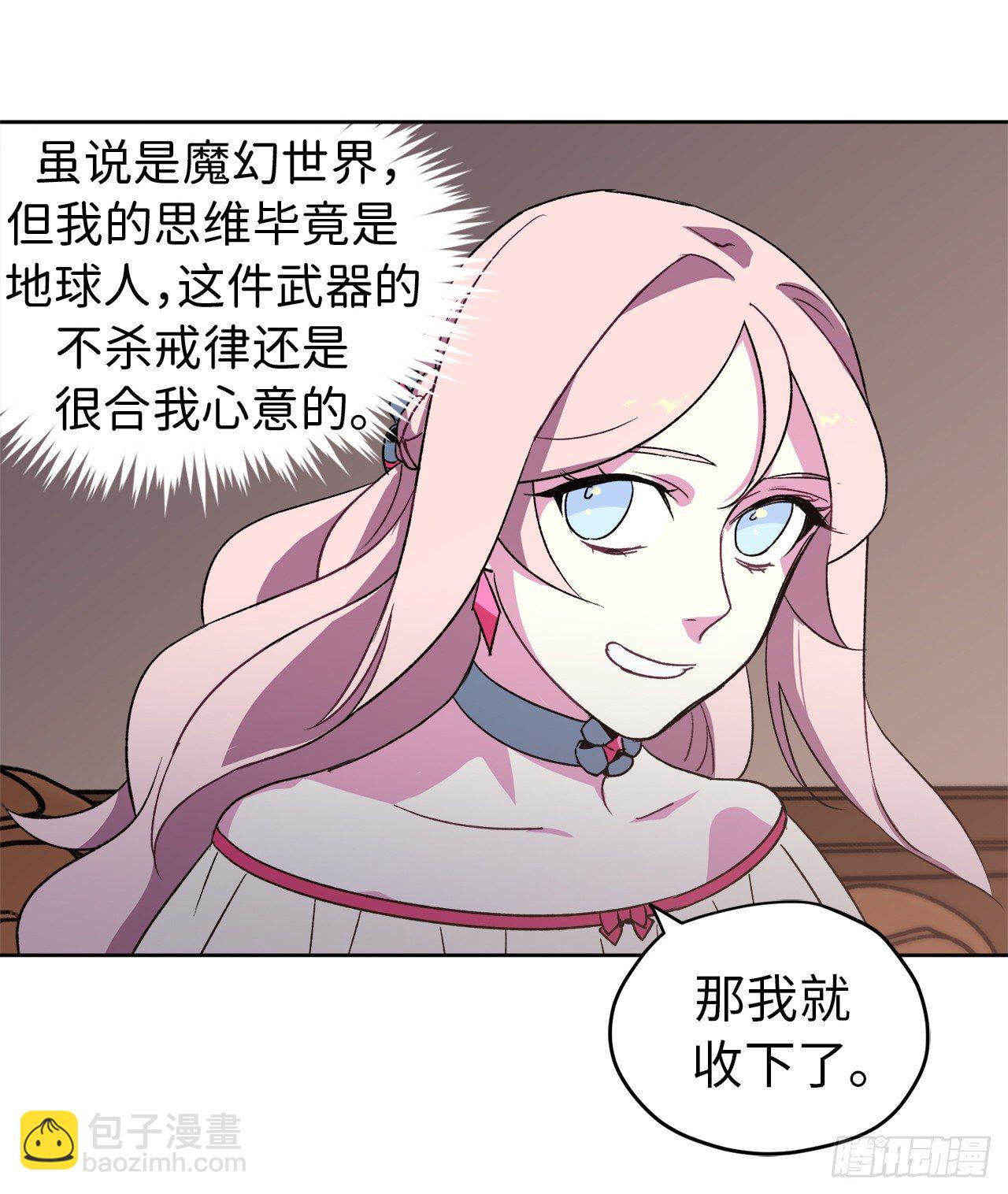 琪拉的美男圖鑑 - 20.交給我來處理吧 - 7