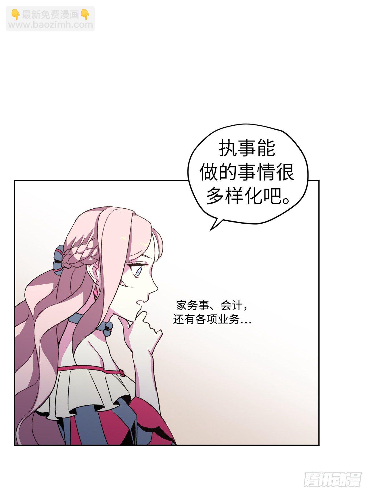 琪拉的美男圖鑑 - 20.交給我來處理吧 - 1